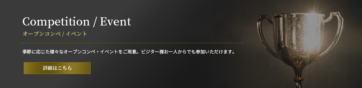 オープンコンペ/イベント